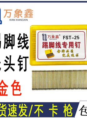 无头钉踢脚线钉FST25小帽钉FST20无头钢排钉FST30踢脚线专用钉彩