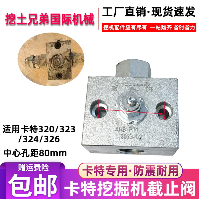 卡特320 323 324 326 挖掘机破碎锤截止阀 管路开关阀门 卡特球阀