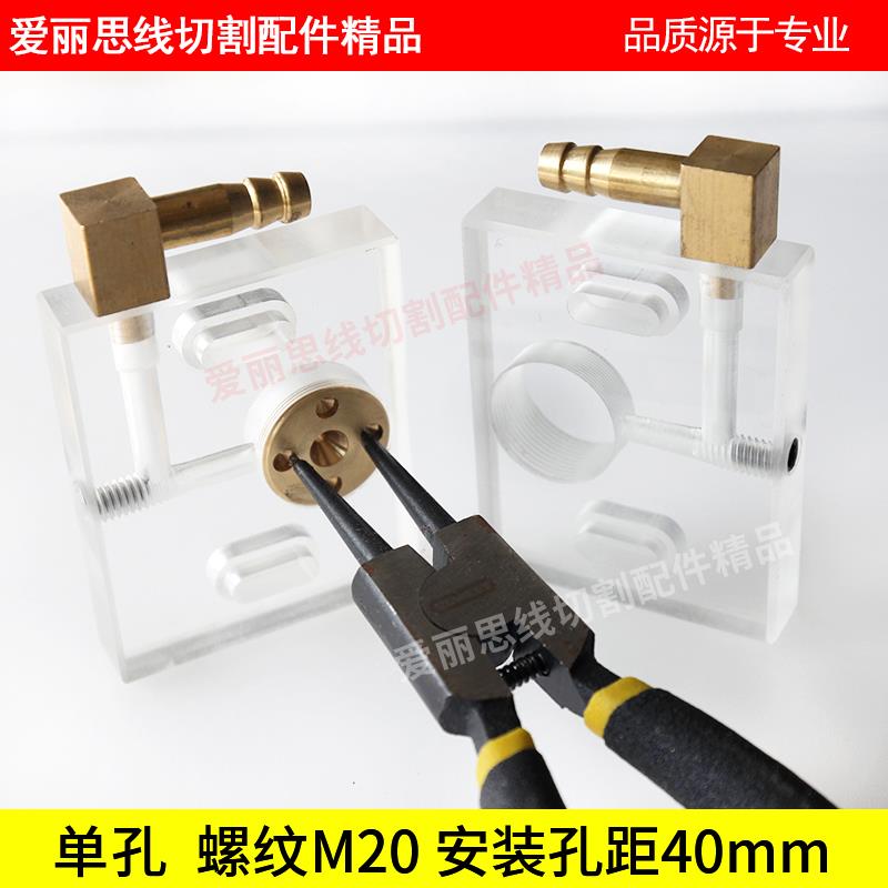 线切割快走丝伊阳中走丝喷水板金刚石眼模侧进水60*46孔M20孔距40图片