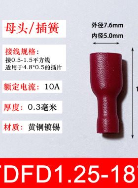 FDFD1.25-187 冷压母全绝缘接线端子 4.8插簧 铜鼻子黄铜 1000只