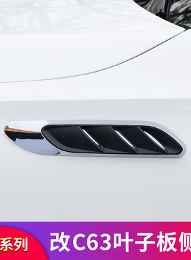 适用奔驰E级C级C200L C260LE300L E260LC63s叶子板侧标叶子风口贴