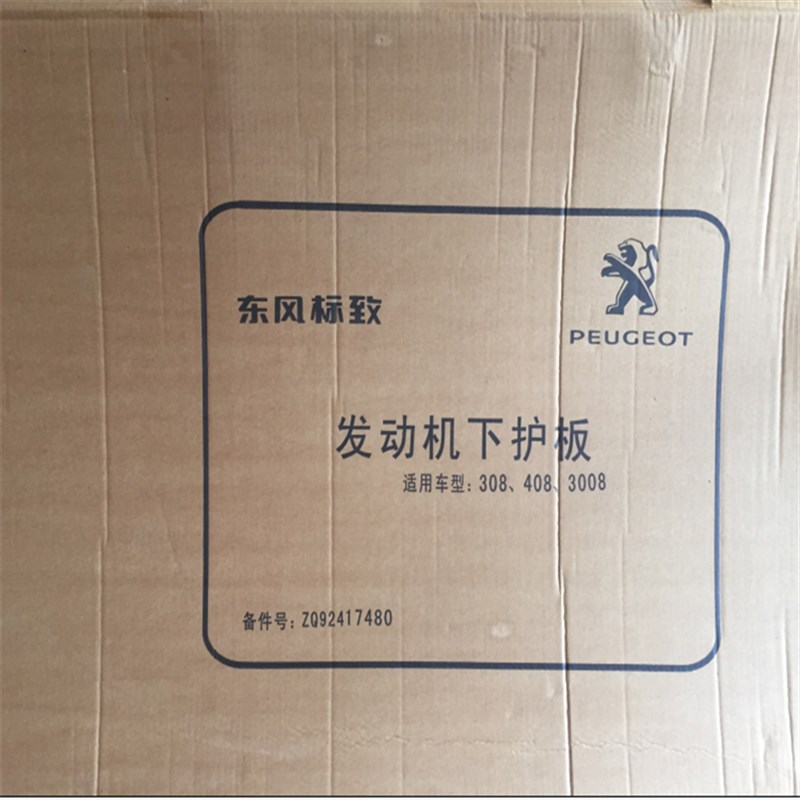 标致原厂新408 308S 3008新一代2008 40085008发动机下护板配装甲