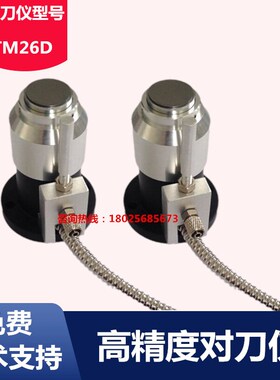 数控机床对刀仪佳铁机Z轴自动对刀器TM26D北京精雕机雕刻机检测仪