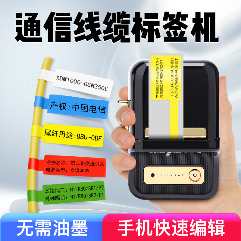 精臣B21通信机房线缆标签打印机手持小型刀型布线电信光纤尾纤工