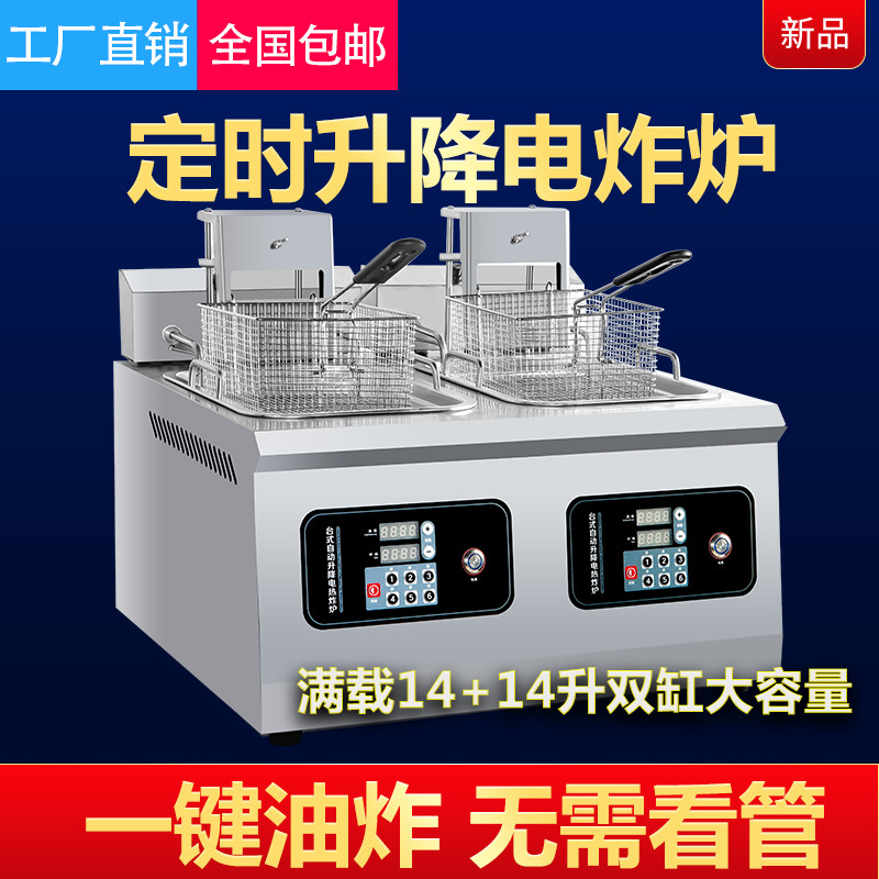 自动升降电热油炸锅商用自动控温恒温双缸双锅定时电炸炉炸鸡炸串