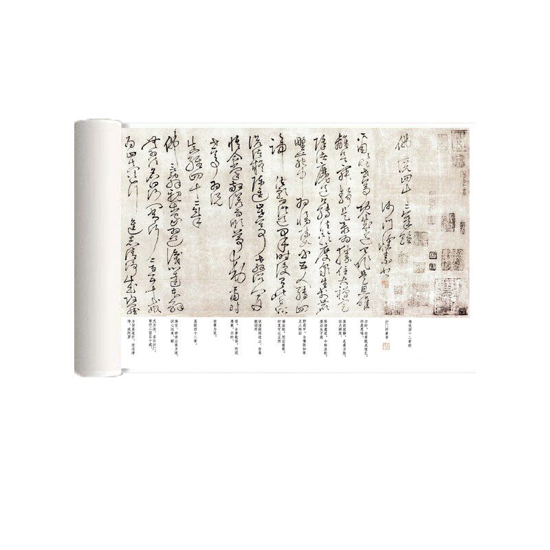 怀素 草书四十二章经(高清校对带译文版)原大复制品毛笔书法