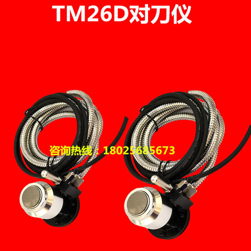 精雕机佳铁机对刀器雕刻机自动对刀仪TM26D雕铣机加工中心Z轴对刀