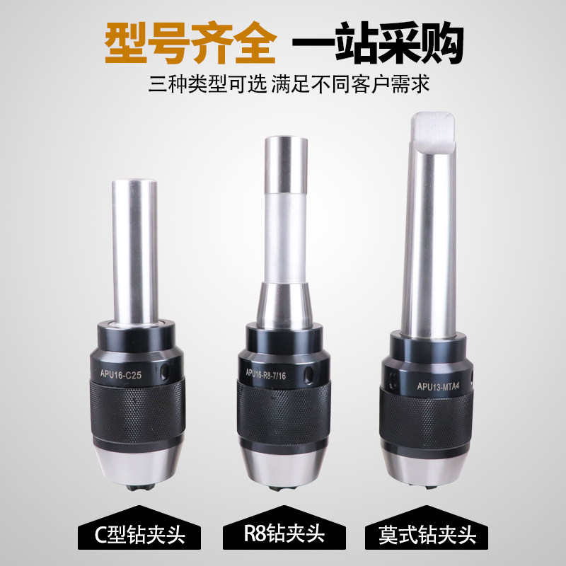 一体式钻夹头R8柄APU铣床自紧钻夹头数控BT30BT40 BT50刀柄钻夹头