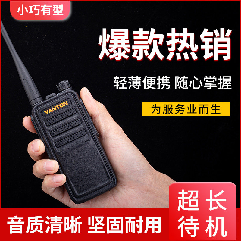 对讲机自驾游民用手持台户外机工地酒店餐厅物业微型大功率机对讲