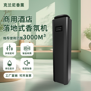 酒店香薰机商用扩香机ktv展厅会所加香机大堂自动喷香大型香氛机