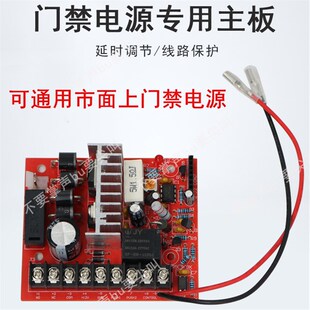 门禁专用电源板12V5A3A门禁遥控电源控制器单门双门电磁锁电路板