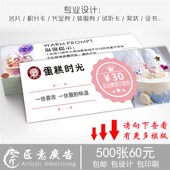生日蛋糕代金券订制 点心甜品现金抵用券 私房面包烘焙优惠券定制