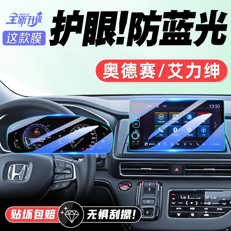 艾力绅中控屏幕钢化膜汽车内饰贴膜车内装饰用品改装配件奥德赛24,汽车用品/电子/清洗/改装,漆面保护膜,淘宝优惠券,粉丝福利购,淘宝优惠卷