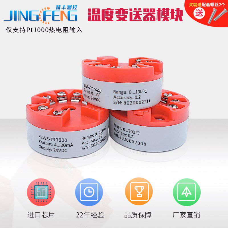 精丰测控pt1000铂热电阻传感器温度变送器4-20ma/0-5/10v转换模块