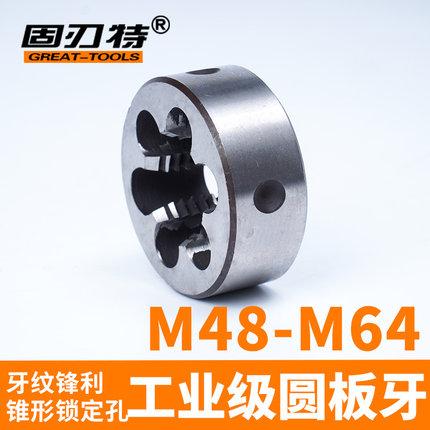 圆板牙 元板牙 丝锥板牙 48 52 56 60 *2 *3 *4 *1.5 *5
