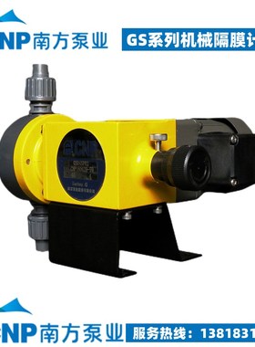 南方泵业南方赛珀计量泵GS030PR1 PQ1 2机械隔膜计量泵耐腐蚀CNP