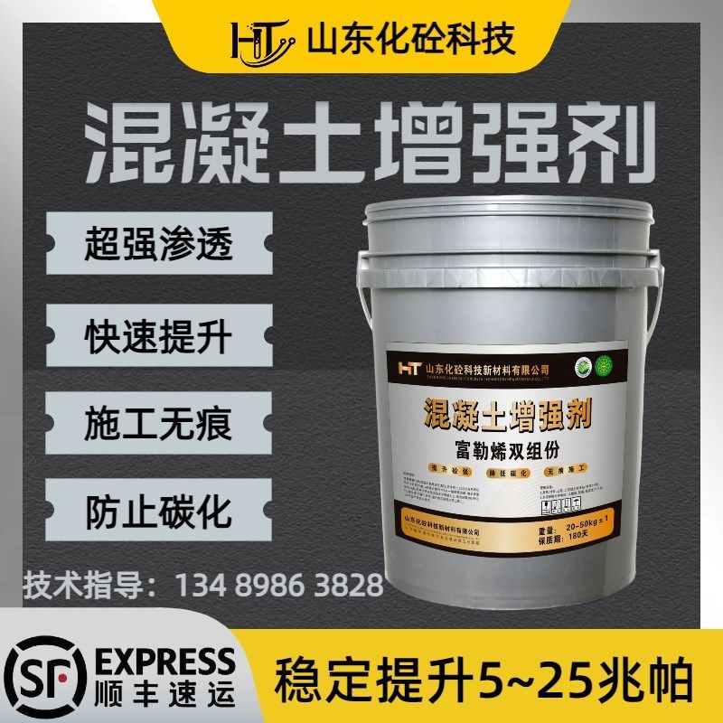 混凝土增强剂高效提升表面回弹快速增强超强渗透硬度加强水泥硬化,基础建材,界面剂,淘宝优惠券,粉丝福利购,淘宝优惠卷