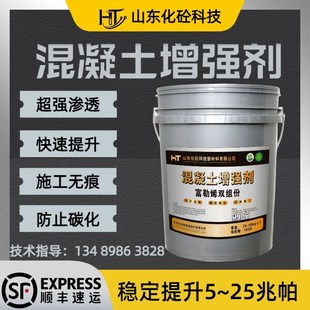 混凝土增强剂高效提升表面回弹快速增强超强渗透硬度加强水泥硬化