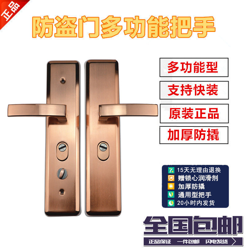 防盗门把手面板加厚防撬红古铜色通用型华鑫1528步阳盼盼大门拉手