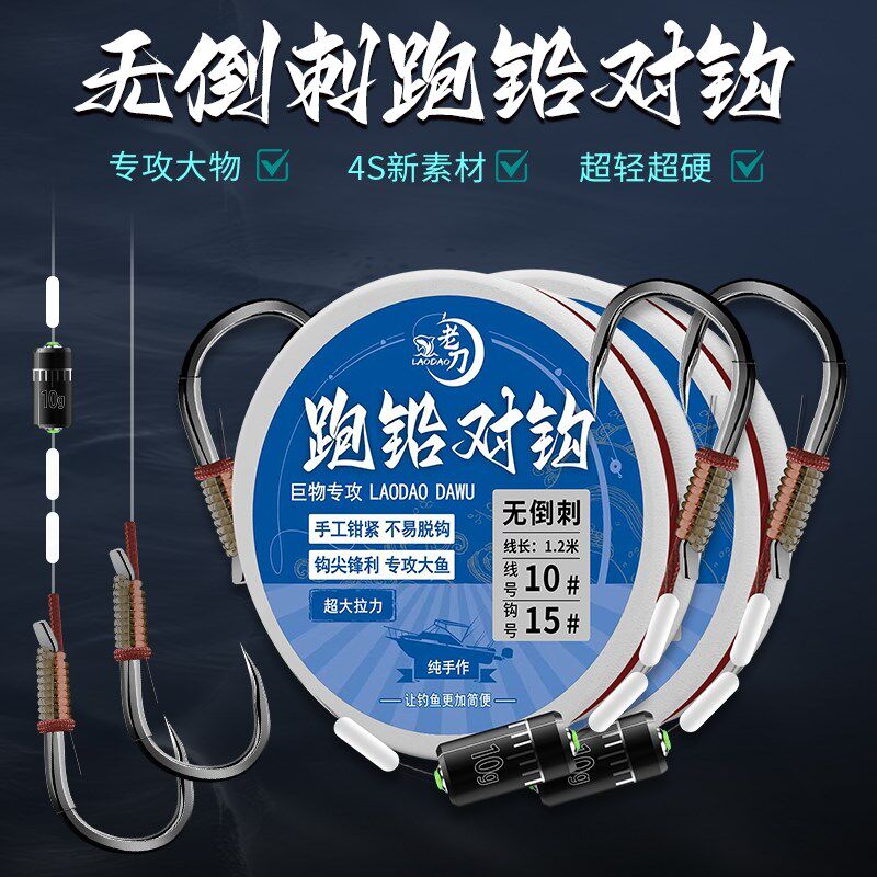 大物跑铅子线双钩无倒刺绑好成品带铅坠拖钓鱼钩灵顿钓法巨物对钩