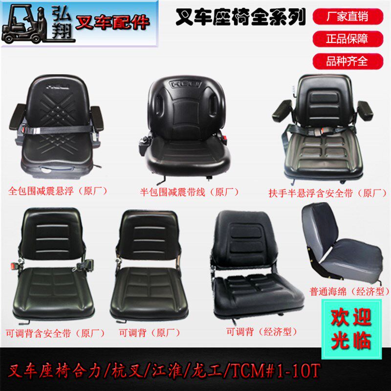 叉车通用座椅坐垫坐凳安全带和安装机合力/杭叉/龙工/江淮1-10T