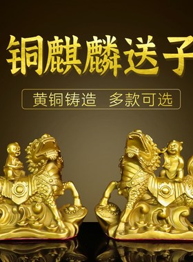 纯黄铜麒麟摆件卧室麒麟送子金童玉女求子招财家居装饰工艺品礼品