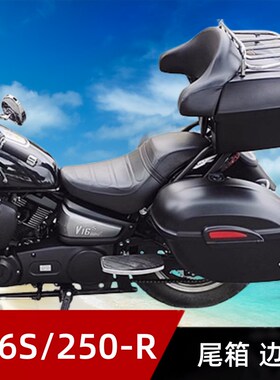 用力帆A16S/250-R V16/LF250-DEH改装件尾箱侧边箱三箱货箱后备箱