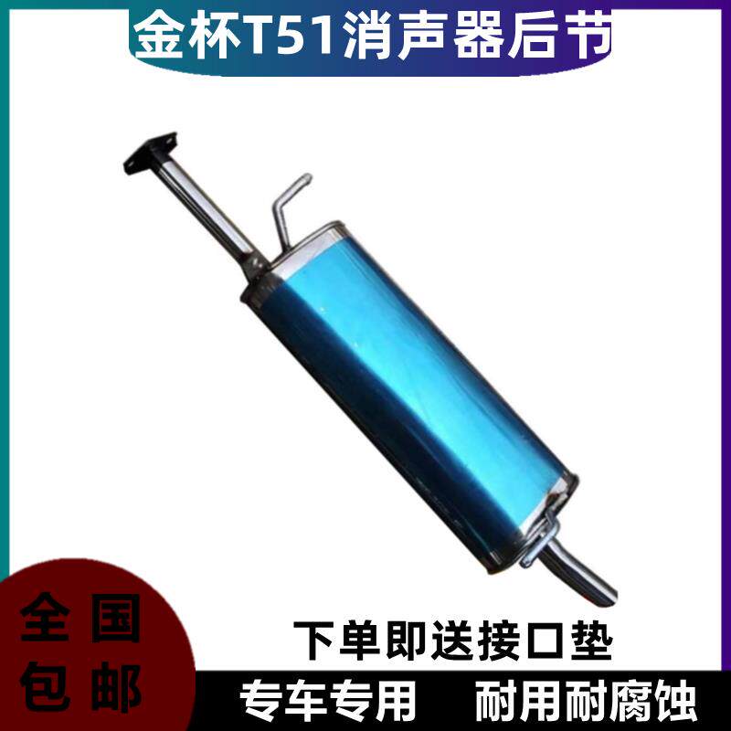 金杯T50/T51/T52后节排气管单双排货车不锈钢消音器消音器尾段