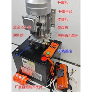 货梯升降机传菜机配件专用液压泵站剪叉式电动平台动力单元液压站