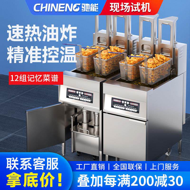 驰能商用电炸炉全自动升降炸炉大容量电热立式双缸双槽炸锅肯德基