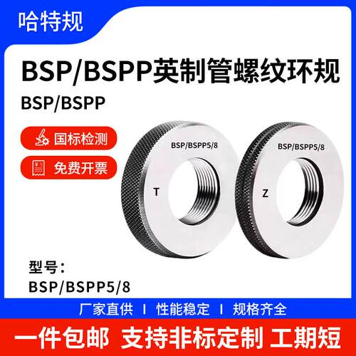 BSP BSPP 管螺纹规1/8 1/4 3/8 1/2 5/8 3/4 7/8 1” 1-1/8