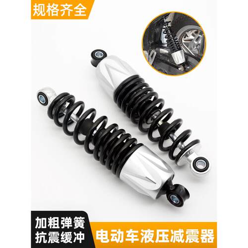 电摩电动车小牛后减震踏板电瓶车液压避震器摩托车改装舒适弹簧