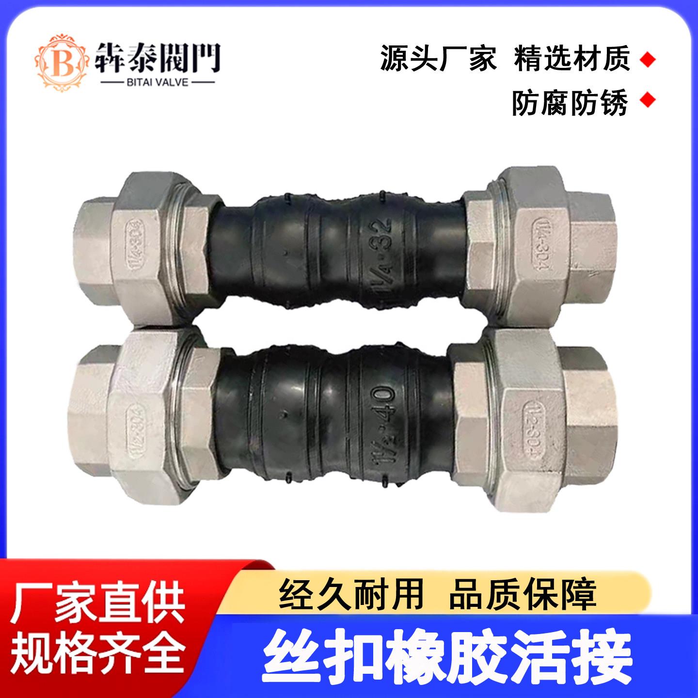 304不锈钢丝扣橡胶活接橡胶软接伸缩减震接头内丝活接水管活动接
