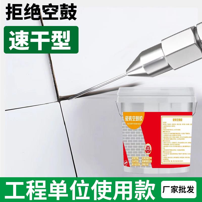 瓷砖空鼓胶空鼓剂渗透修复注射磁砖修补胶地砖起翘修复速干型