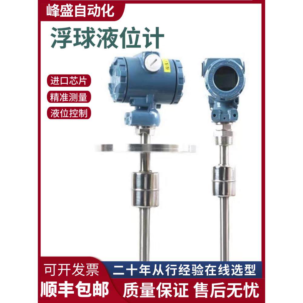 浮子液位变送器插入式磁性水位计不锈钢衬里聚四氟乙烯干式弹簧传