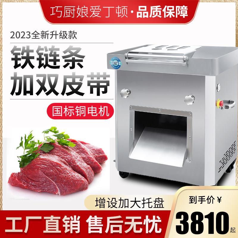 不锈钢切肉机商用电动大功率切鸡鸭鹅块切片切丝切丁多功能剁块机