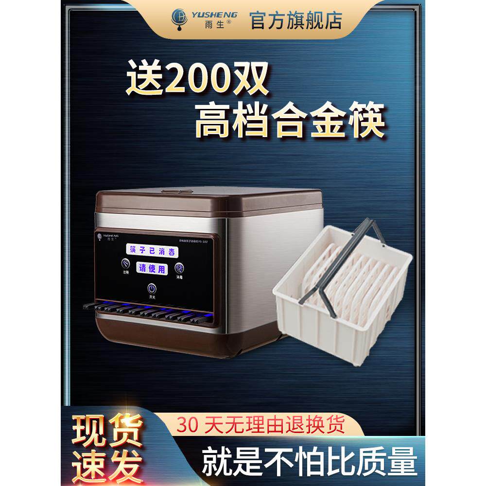 雨生新品全自动筷子消毒机商用餐厅专用非烘干电脑版智能筷子机盒