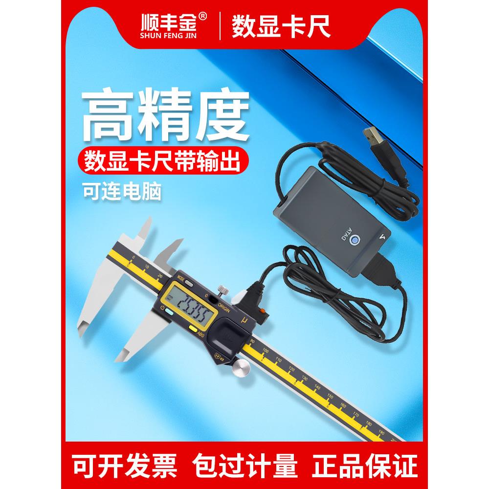 特马数显游标卡尺防尘防水0-150-200-300精度0.01IP54带数据输出