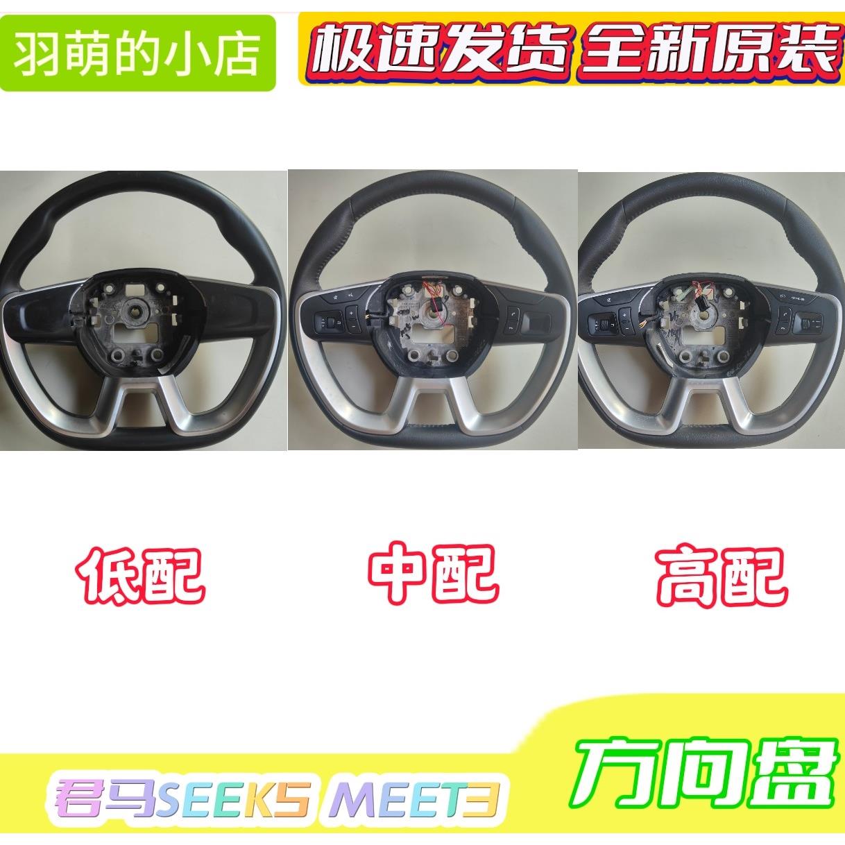 君马SEEK5方向盘MEET3多功能按键方向盘总成