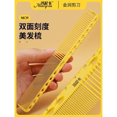 Manika理发梳专业发廊双面刻度梳发型师专用发梳男女美发梳