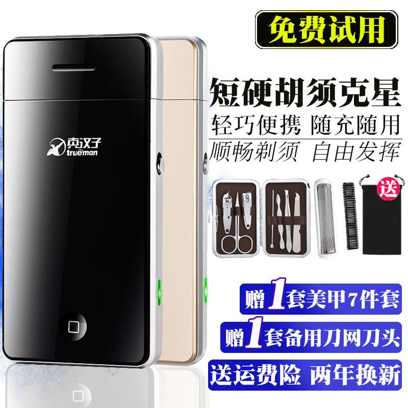 真汉子电动剃胡刀男往覆式刮胡刀胡子刀单头充电式可携式胡须刀智