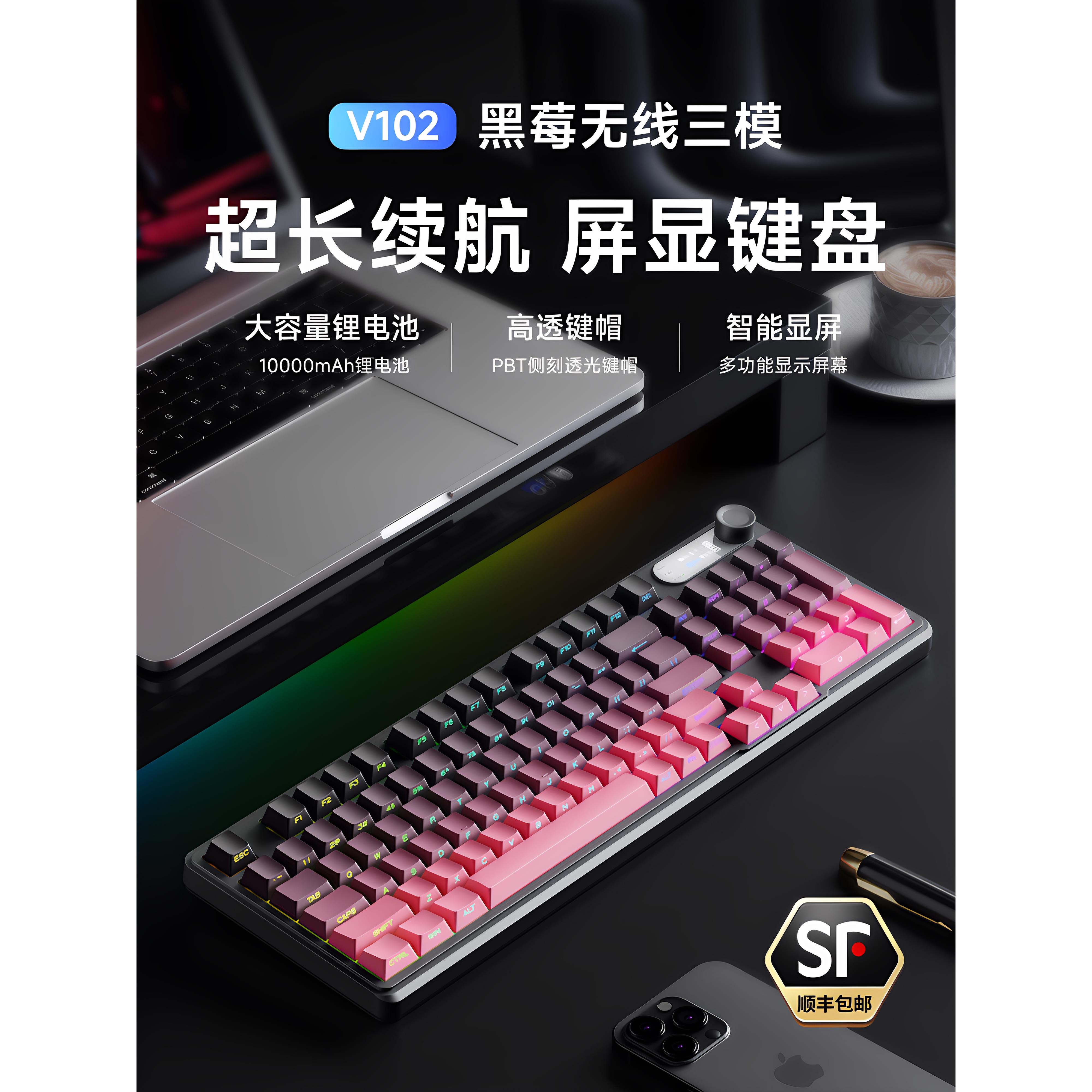 先锋V102屏幕显示三模式无线键盘侧面雕刻机械感觉游戏静音办公鼠