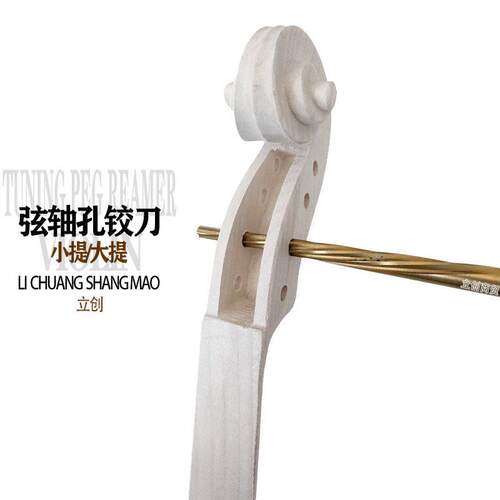 大小提琴制作维修铰刀提琴弦轴钻孔器扩孔器提琴高速网扩孔铰刀