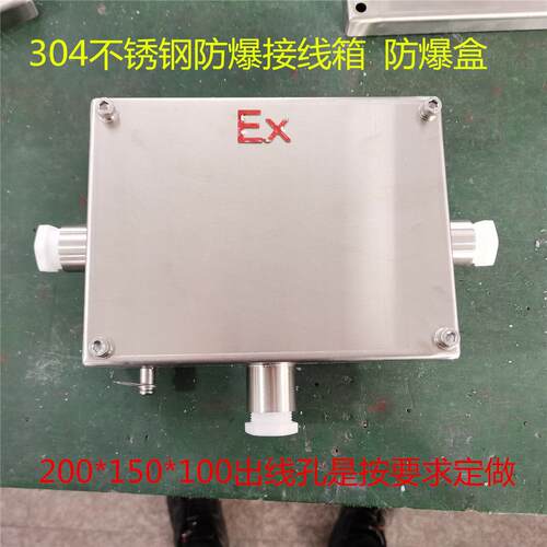 防爆盒304不锈钢定制焊接端子防水粉尘防爆接线箱按钮开关接线盒