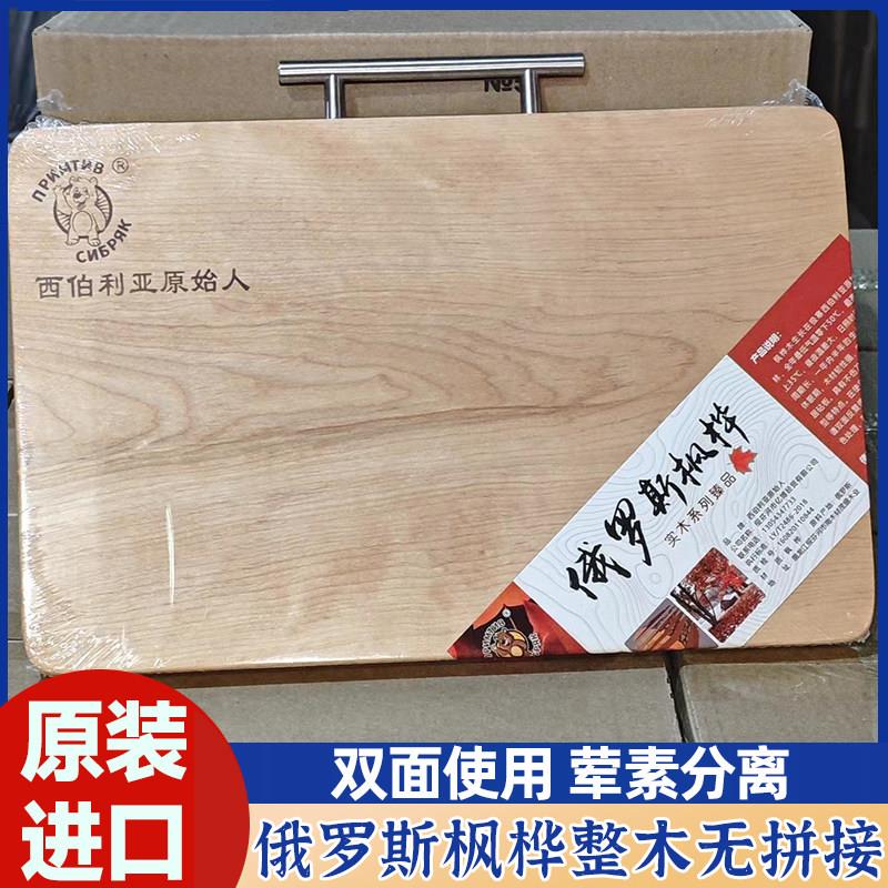 俄罗斯枫桦木实木菜板耐磨耐腐原木整块加厚砧板切菜板