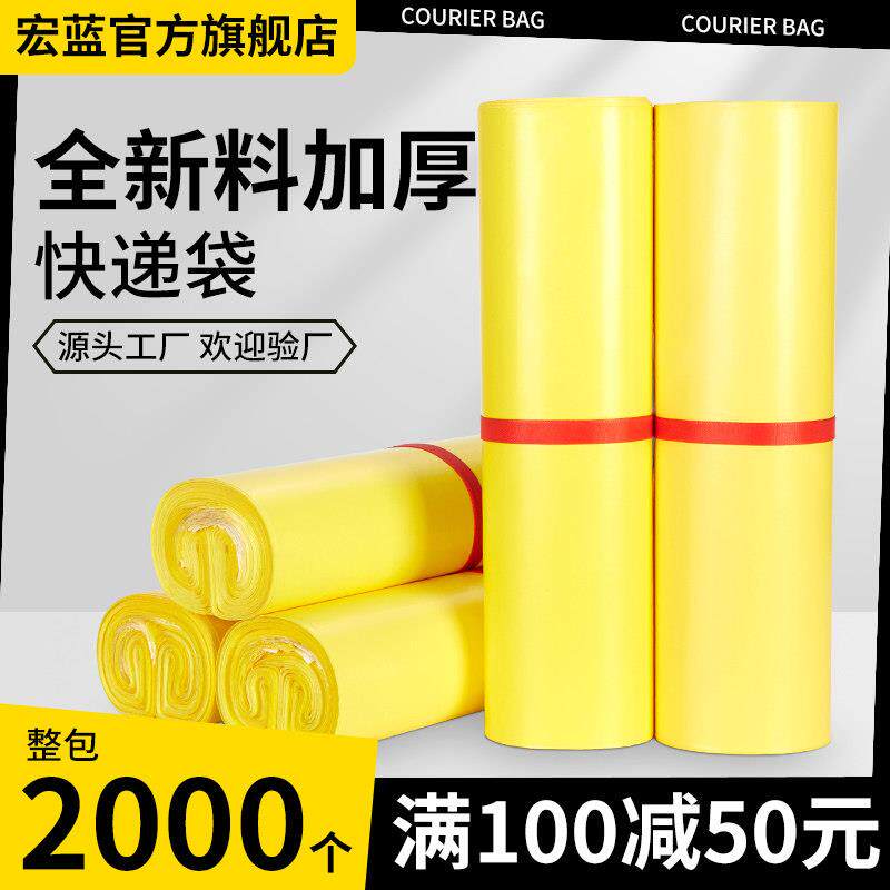 全新料黄色快递袋加厚柠檬黄快递专用包装袋可定制防水物流袋