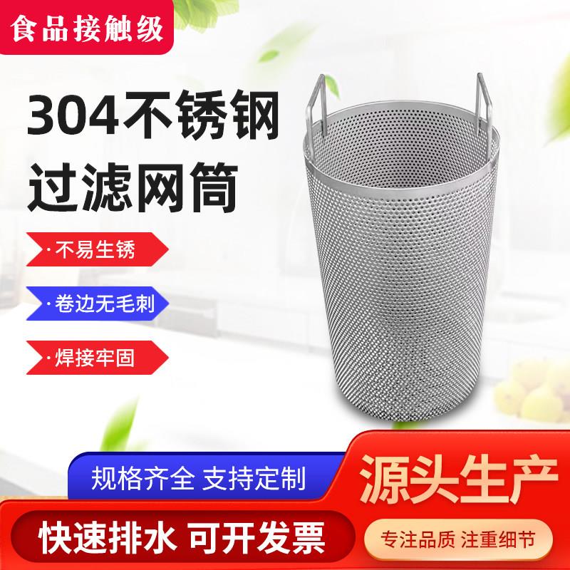 厨房304不锈钢过滤网隔渣圆柱形葡萄压榨桶垃圾带提手过滤桶定制