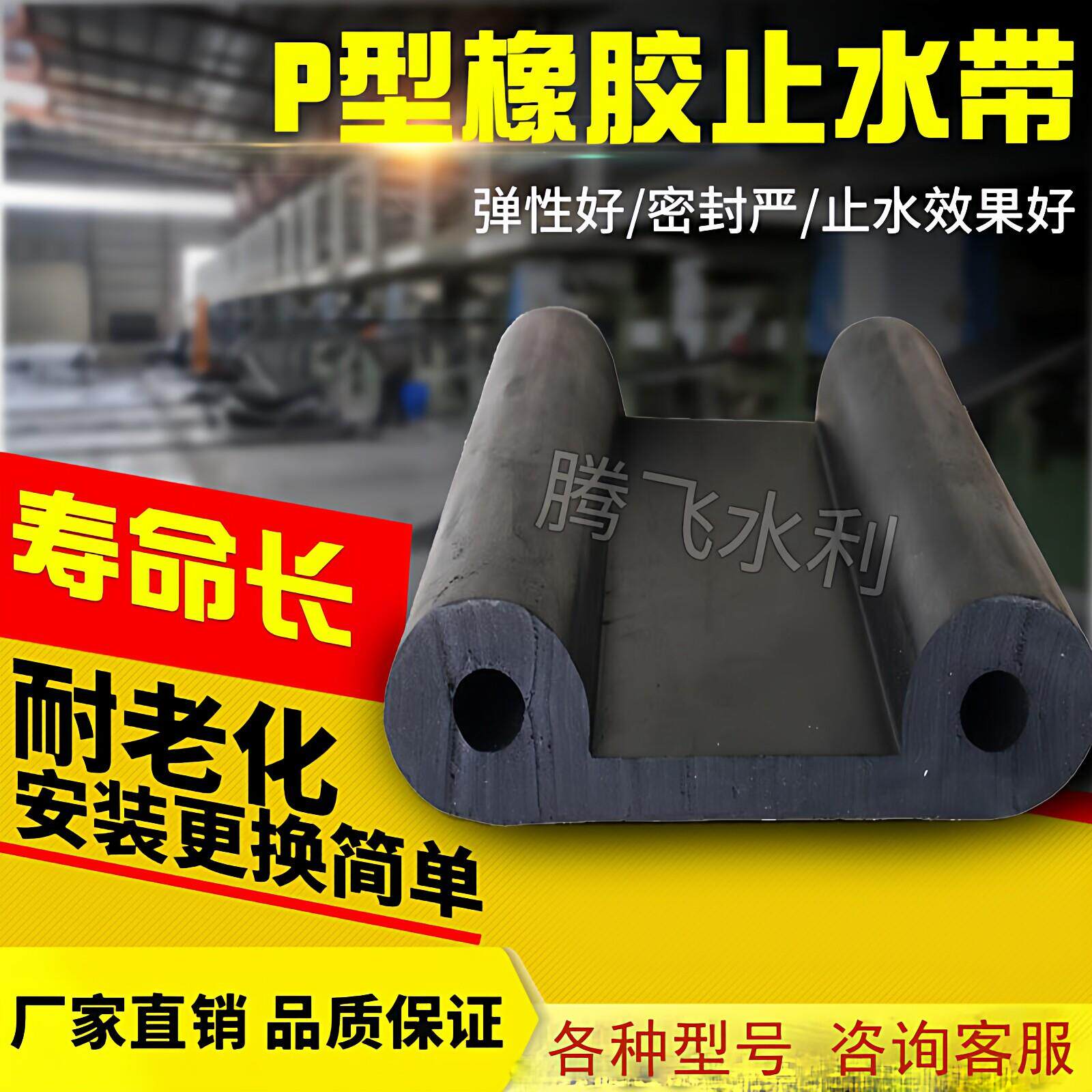 P型橡胶止水带闸门密封条P45P30止水橡皮闸门水封止水条遇水蓬胀