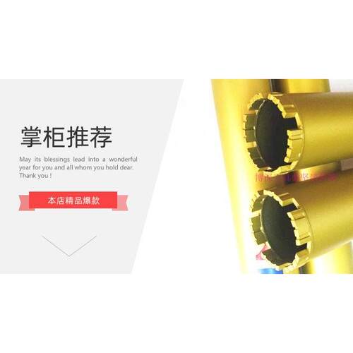 BOSUN/博深工具水钻头含钴加长锋锐25-120*450mm专打钢筋混凝土