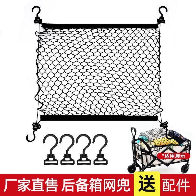 后备箱行李固定网兜四角挂钩单双层汽车收纳立网推车网罩车用高弹